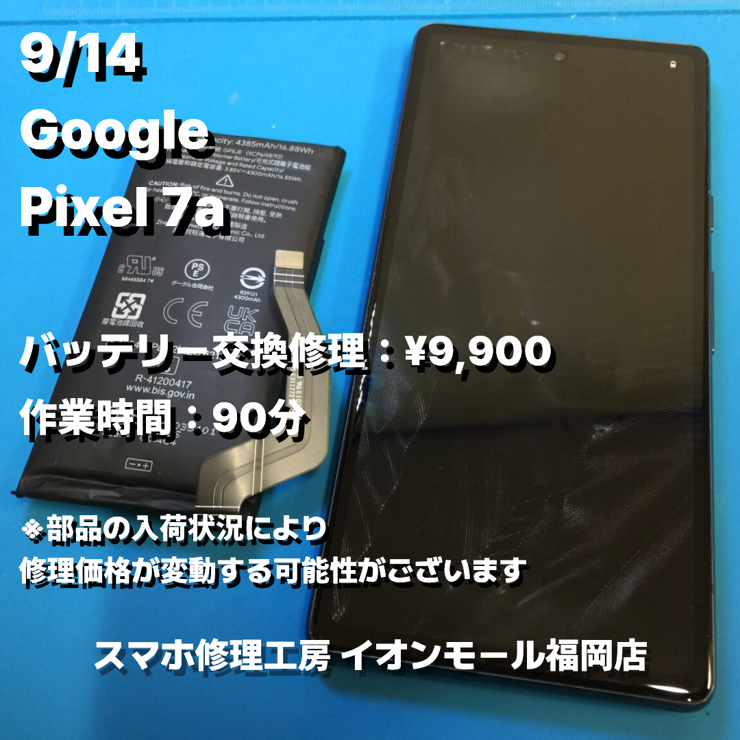 Google　Pixel 7a　バッテリー交換の修理実例｜バッテリー膨張【スマホ修理工房 イオンモール福岡店】